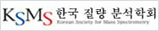 한국질량분석학회