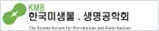 한국미생물.생명공학회