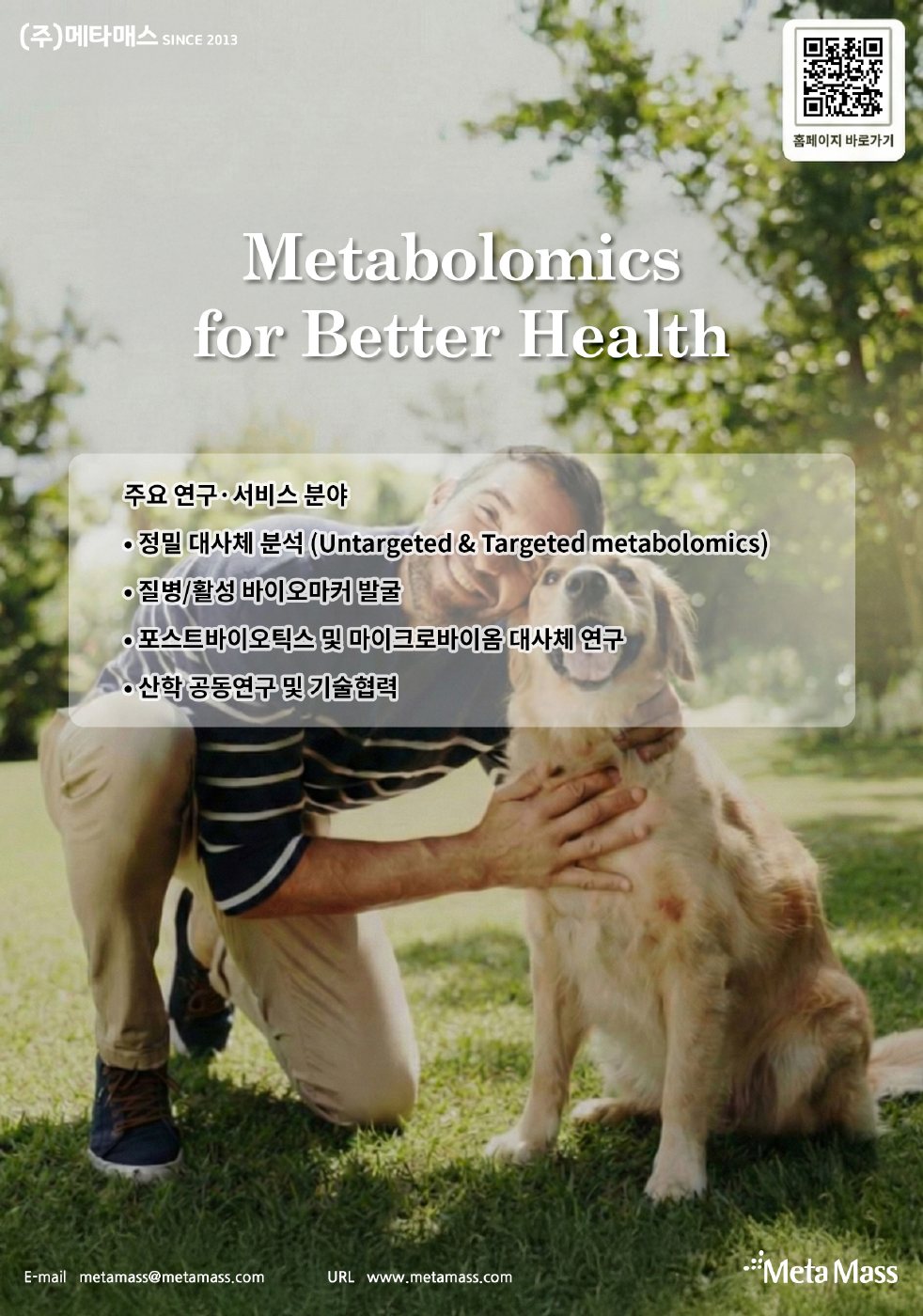 MetaMass 소개